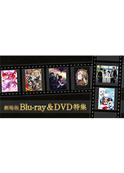 劇場版Blu-ray＆DVD
